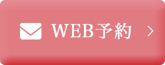 WEB予約